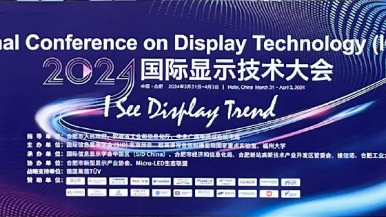 ICDT预见显示技术发展趋势|利记SBOBET参加2024国际显示技术大会