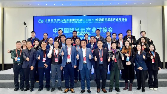 利记SBOBET科技受邀参加中国国际显示产业对接会